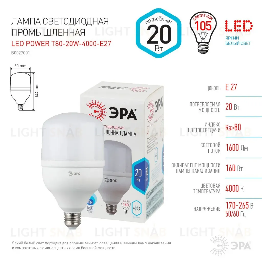 Лампа светодиодная Эра E27 20W 4000K LED POWER T80-20W-4000-E27 Б0027001 Б0027001