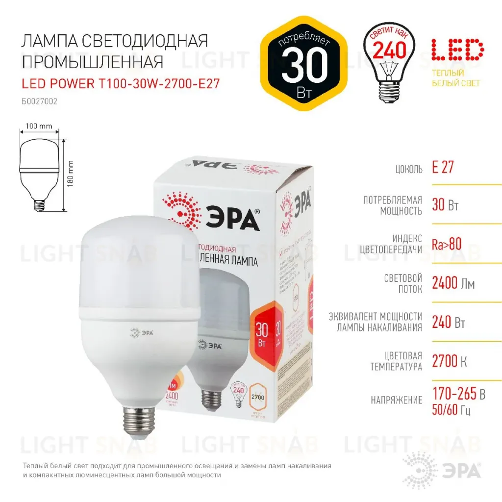 Лампа светодиодная Эра E27 30W 2700K LED POWER T100-30W-2700-E27 Б0027002 Б0027002