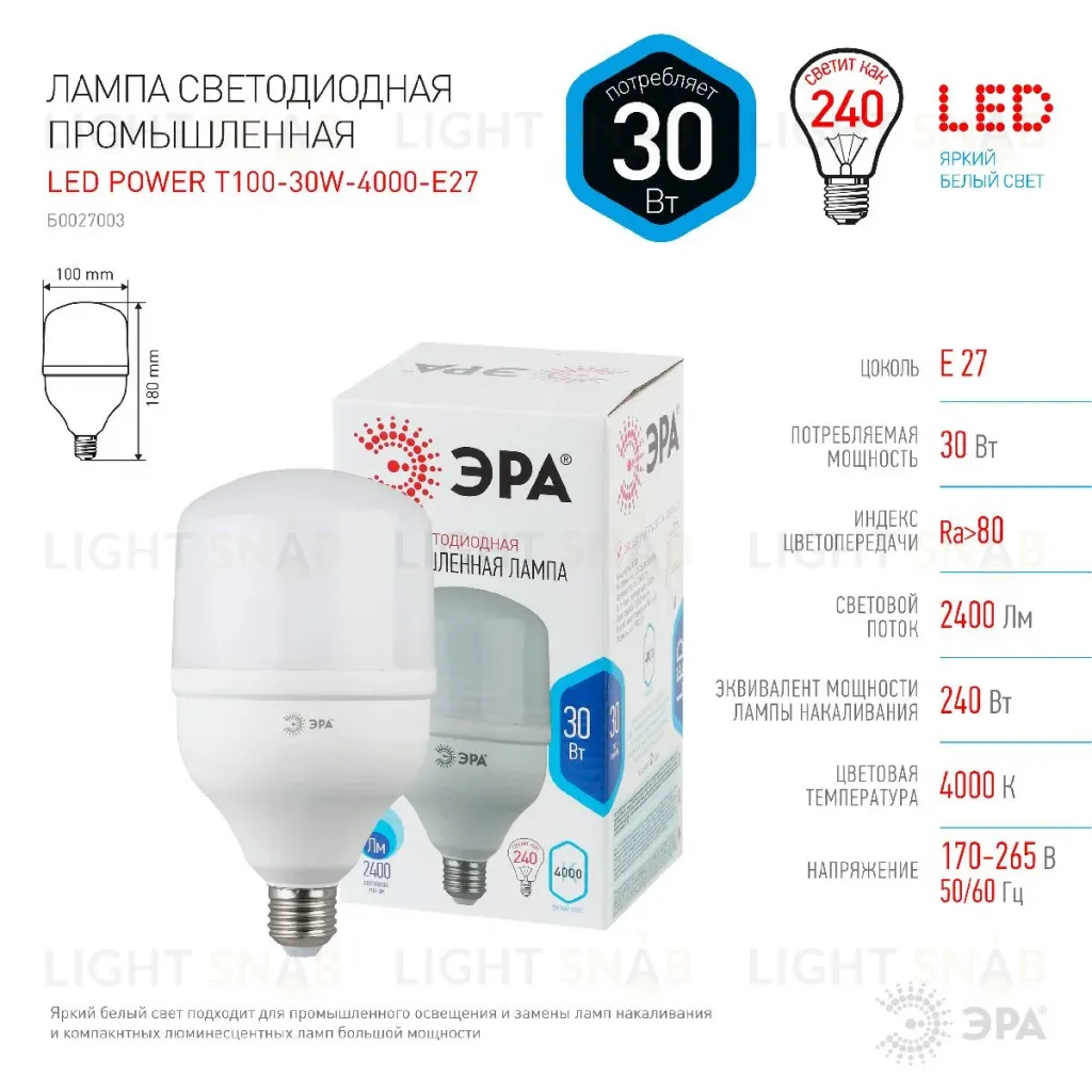 Лампа светодиодная Эра E27 30W 4000K LED POWER T100-30W-4000-E27 Б0027003 Б0027003