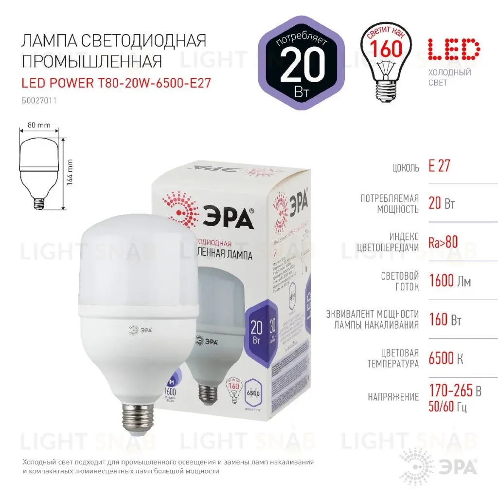 Лампа светодиодная Эра E27 20W 6500K LED POWER T80-20W-6500-E27 Б0027011 Б0027011