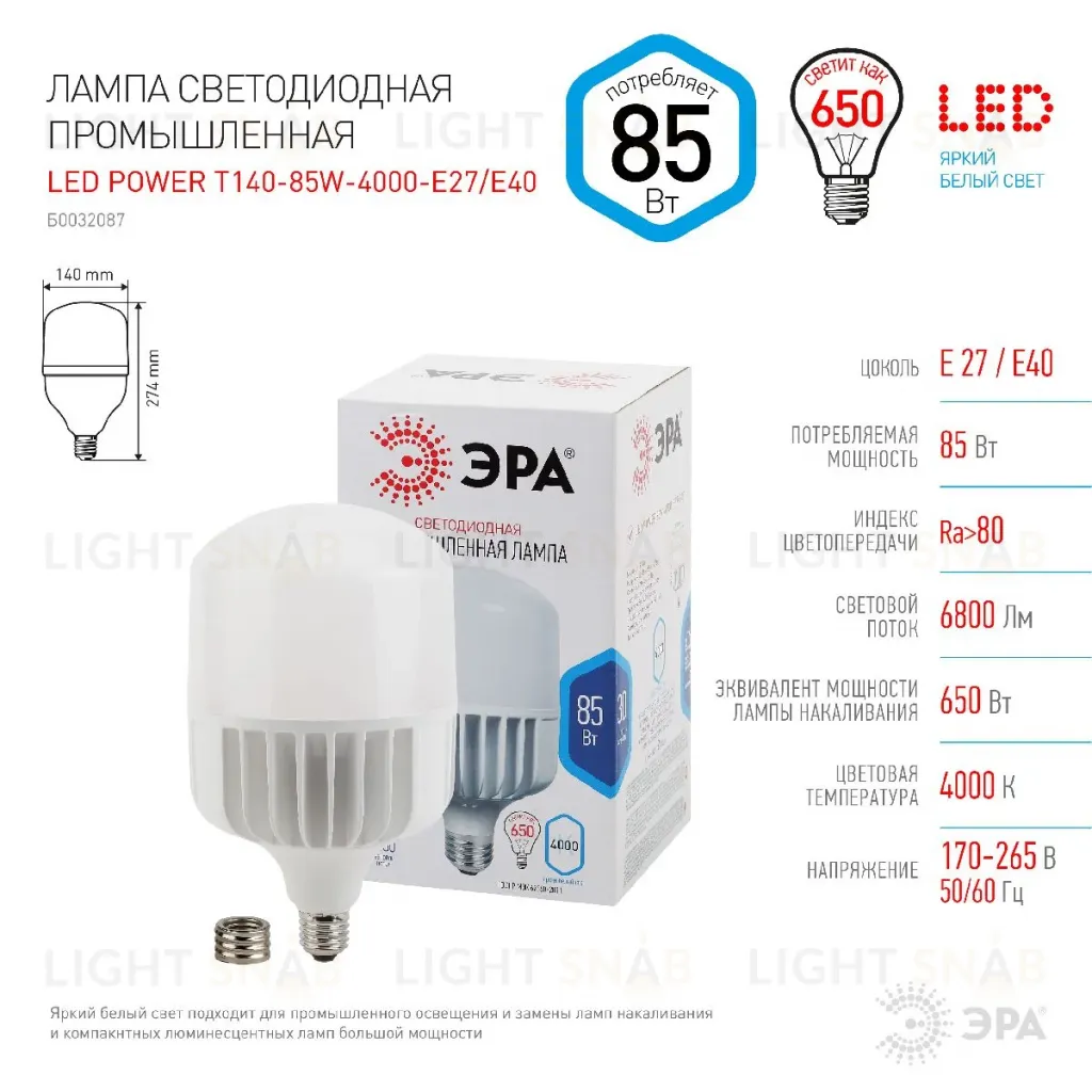 Лампа светодиодная Эра E27 85W 4000K LED POWER T140-85W-4000-E27/E40 Б0032087 Б0032087