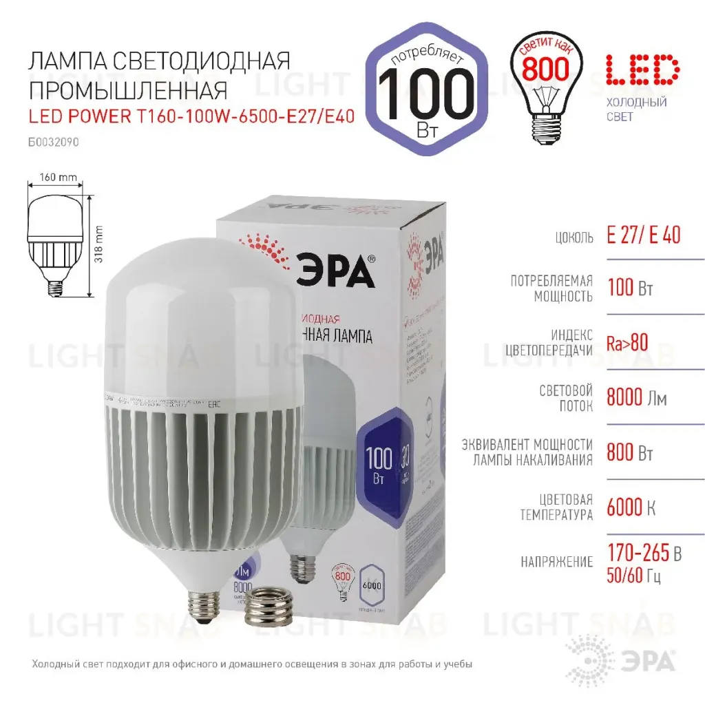 Лампа светодиодная Эра E40 100W 6500K LED POWER T160-100W-6500-E27/E40 Б0032090 Б0032090