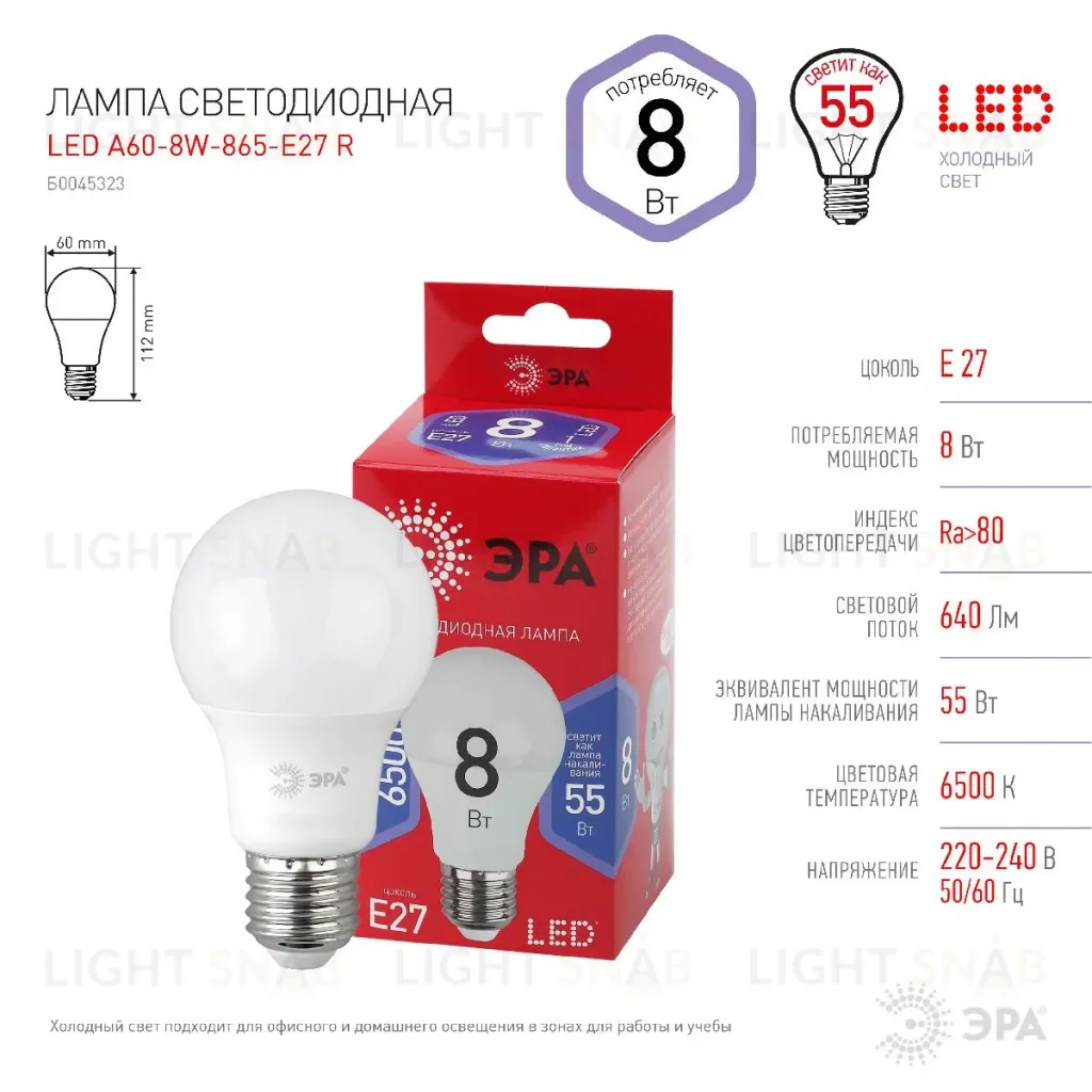 Лампа светодиодная Эра E27 8W 6500K LED A60-8W-865-E27 R Б0045323 Б0045323