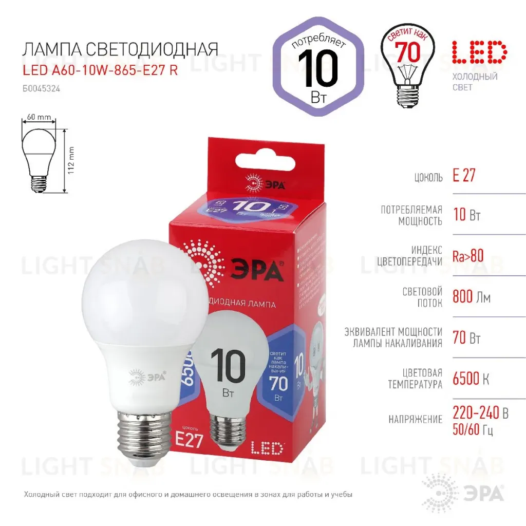 Лампа светодиодная Эра E27 10W 6500K LED A60-10W-865-E27 R Б0045324 Б0045324