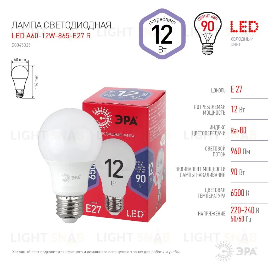 Лампа светодиодная Эра E27 12W 6500K LED A60-12W-865-E27 R Б0045325 Б0045325
