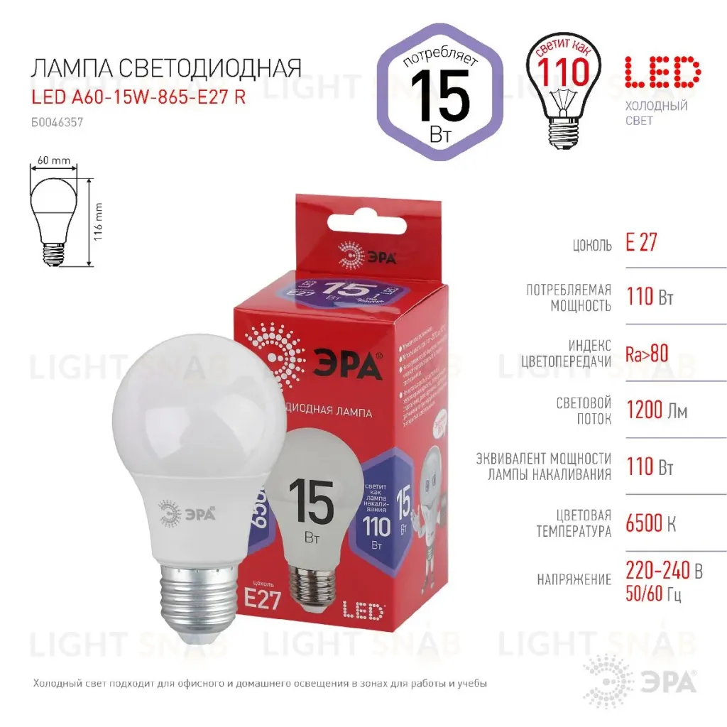Лампа светодиодная Эра E27 15W 6500K LED A60-15W-865-E27 R Б0046357 Б0046357