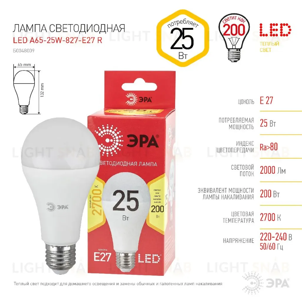 Лампа светодиодная Эра E27 25W 2700K LED A65-25W-827-E27 R Б0048009 Б0048009
