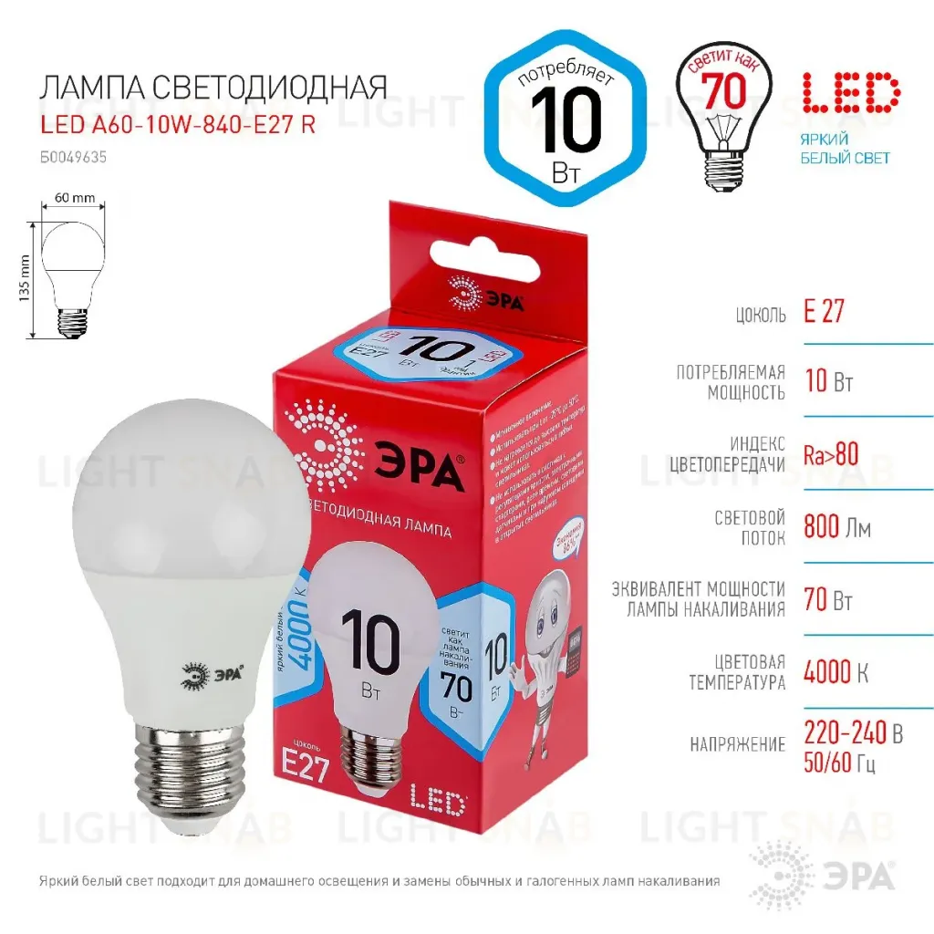 Лампа светодиодная Эра E27 10W 4000K LED A60-10W-840-E27 R Б0049635 Б0049635