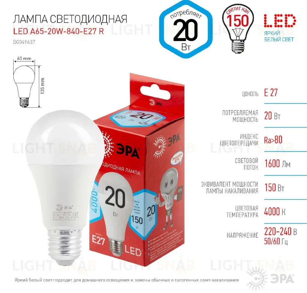 Лампа светодиодная Эра E27 20W 4000K LED A65-20W-840-E27 R Б0049637 Б0049637