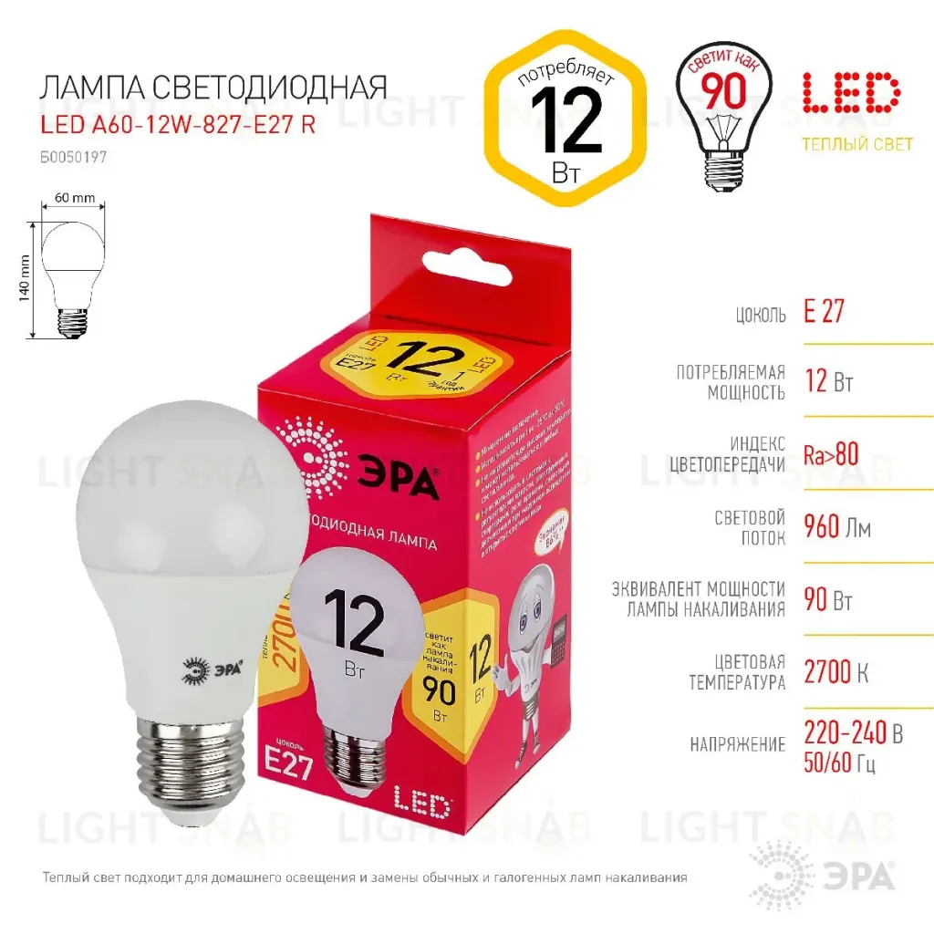 Лампа светодиодная Эра E27 12W 2700K LED A60-12W-827-E27 R Б0050197 Б0050197