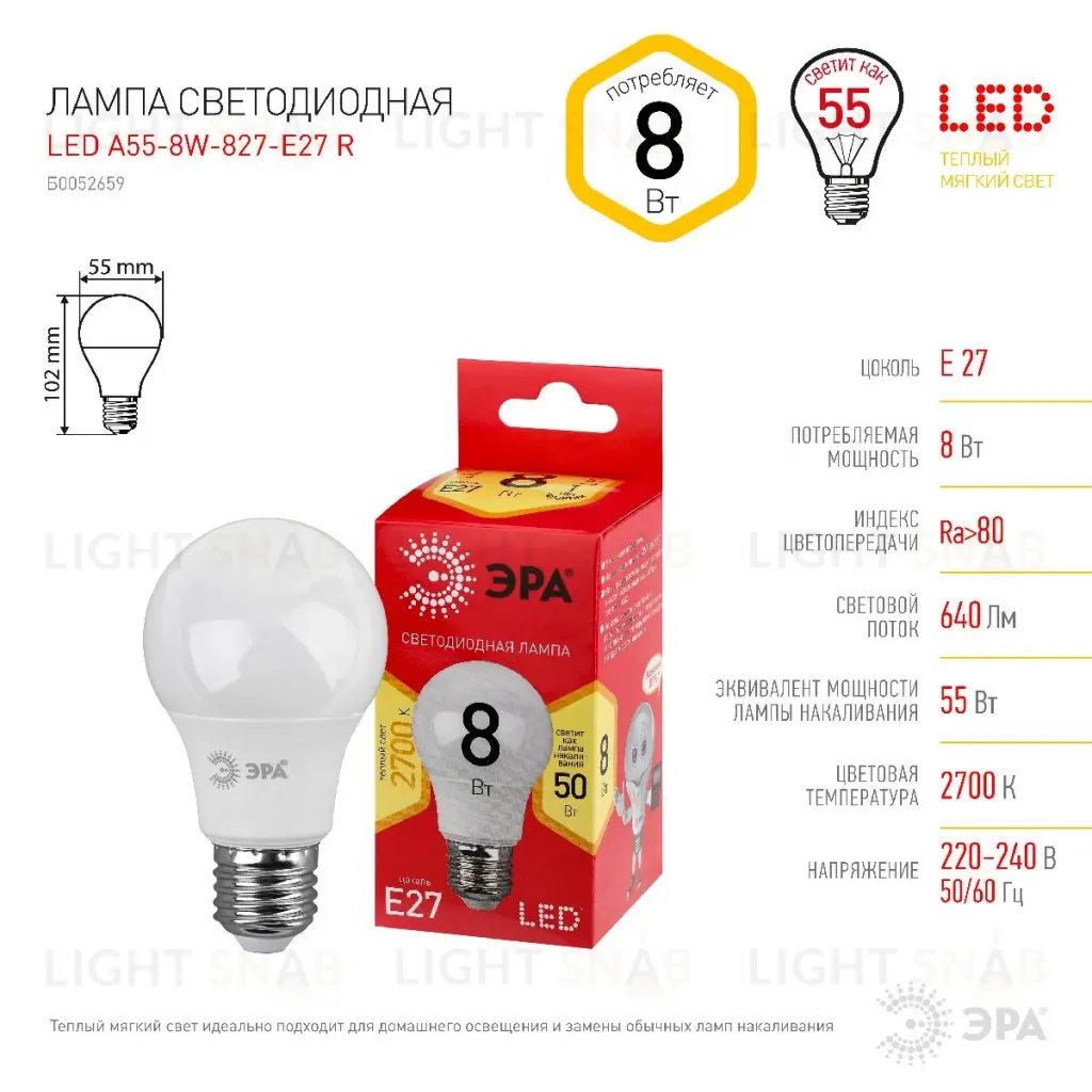 Лампа светодиодная Эра E27 8W 2700K LED A55-8W-827-E27 R Б0052659 Б0052659