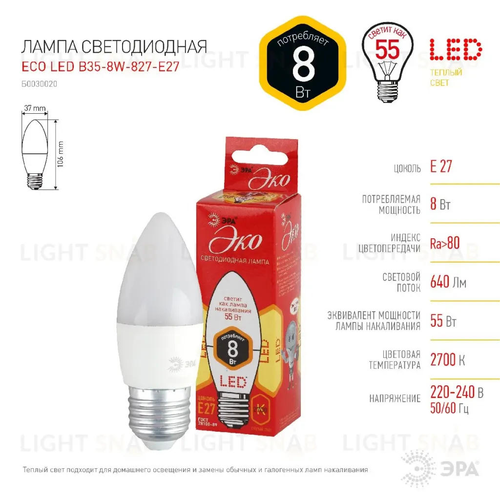 Лампа светодиодная Эра E27 8W 2700K ECO LED B35-8W-827-E27 Б0030020 Б0030020