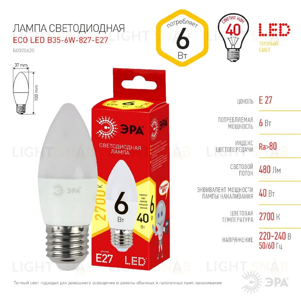 Лампа светодиодная Эра E27 6W 2700K ECO LED B35-6W-827-E27 Б0020620 Б0020620
