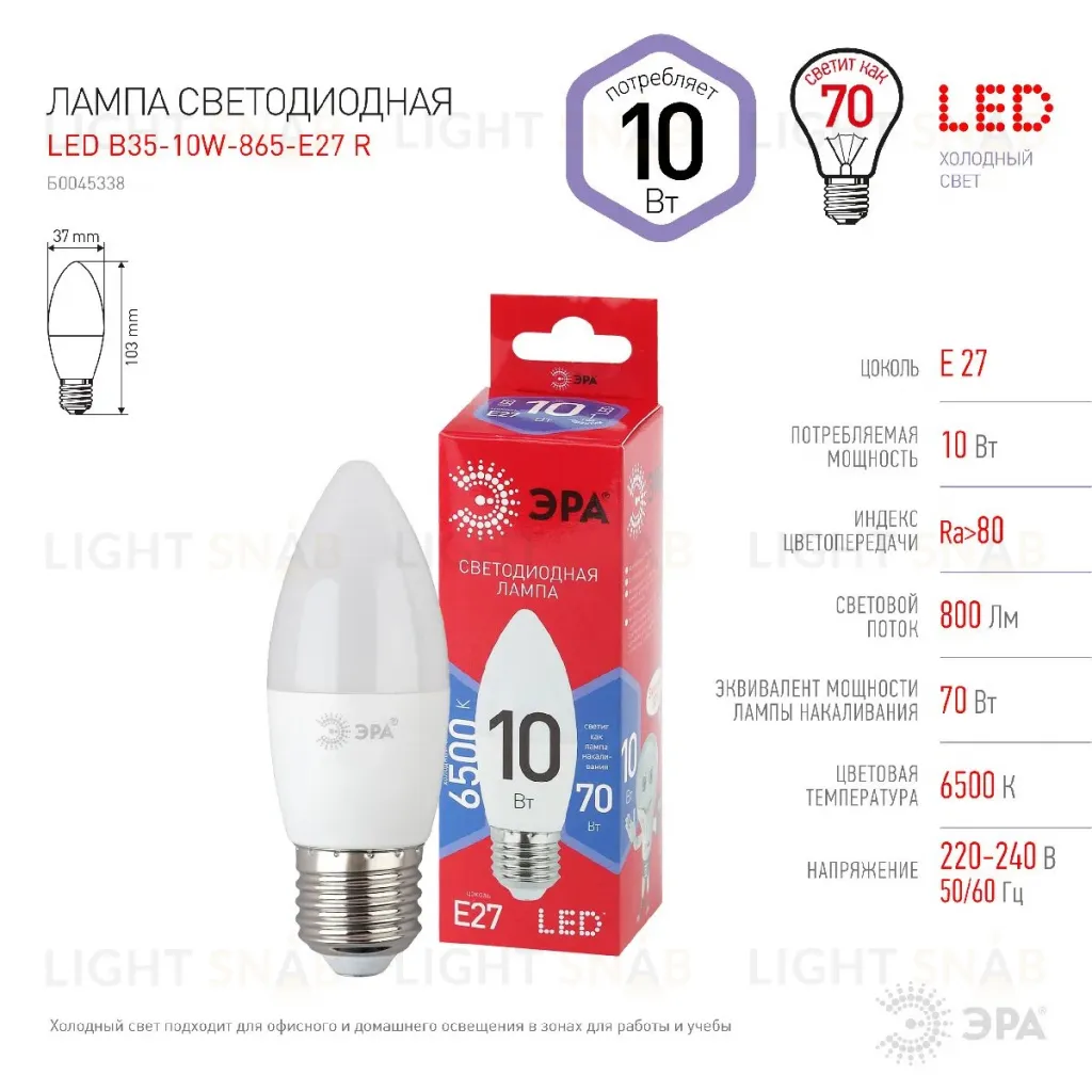 Лампа светодиодная Эра E27 10W 6500K LED B35-10W-865-E27 R Б0045338 Б0045338