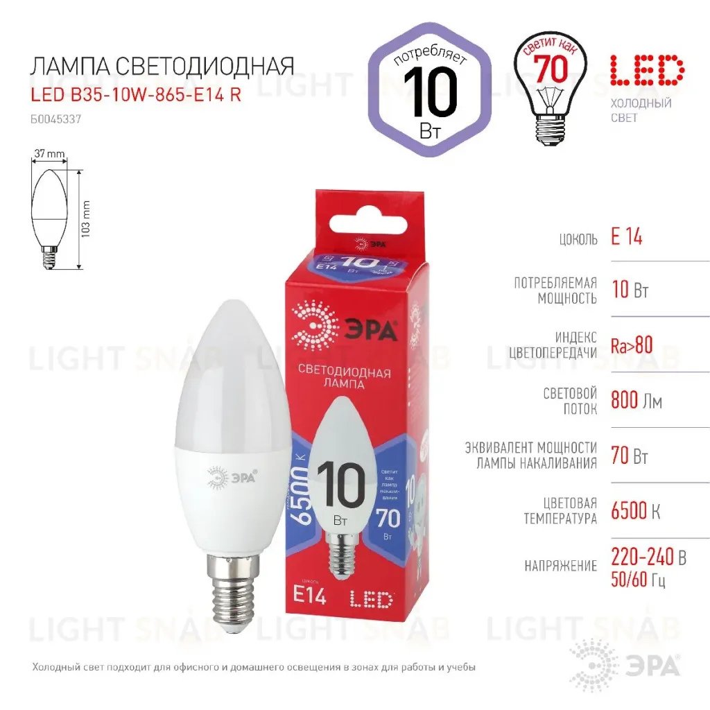 Лампа светодиодная Эра E14 10W 6500K LED B35-10W-865-E14 R Б0045337 Б0045337