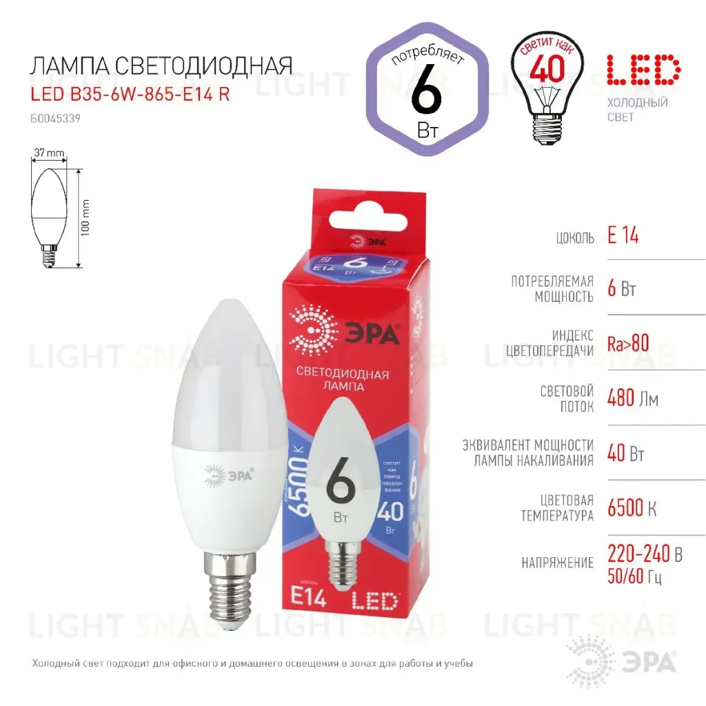 Лампа светодиодная Эра E14 6W 6500K LED B35-6W-865-E14 R Б0045339 Б0045339