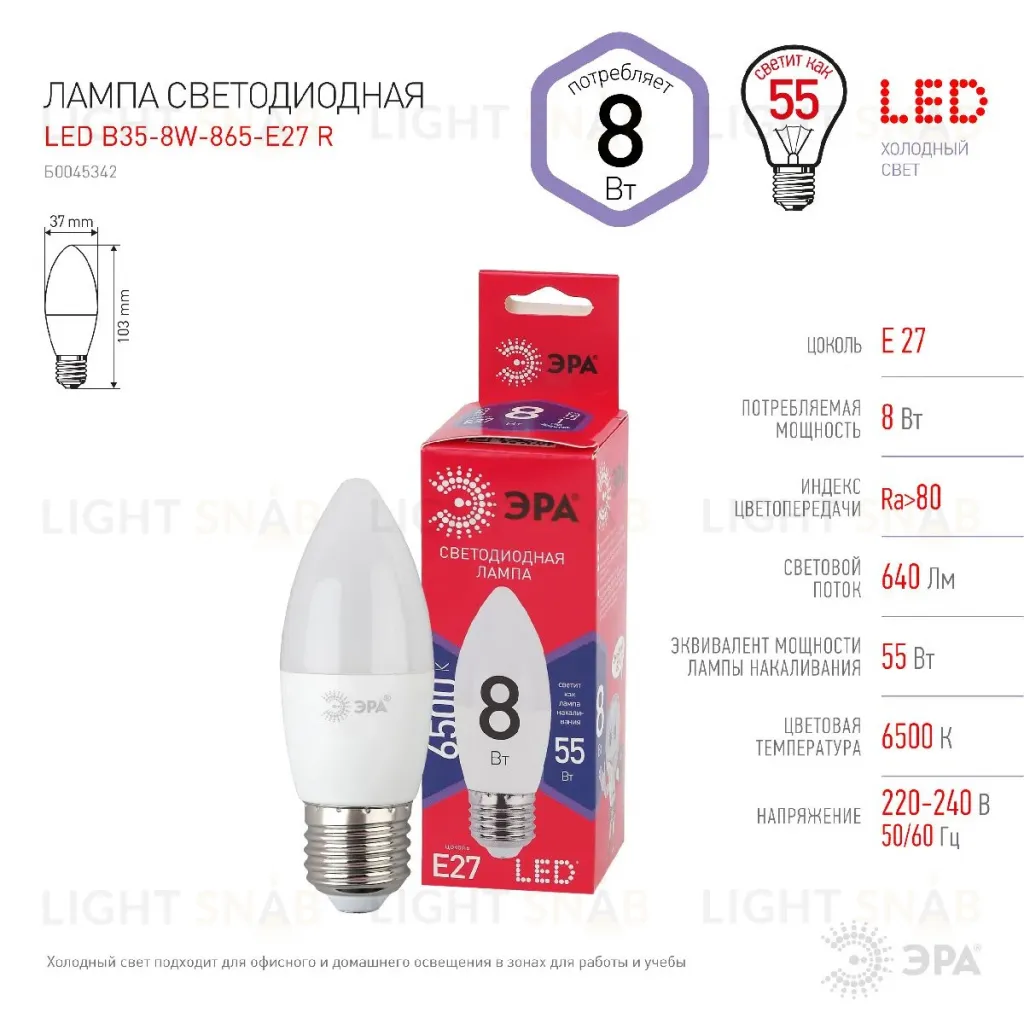 Лампа светодиодная Эра E27 8W 6500K LED B35-8W-865-E27 R Б0045342 Б0045342