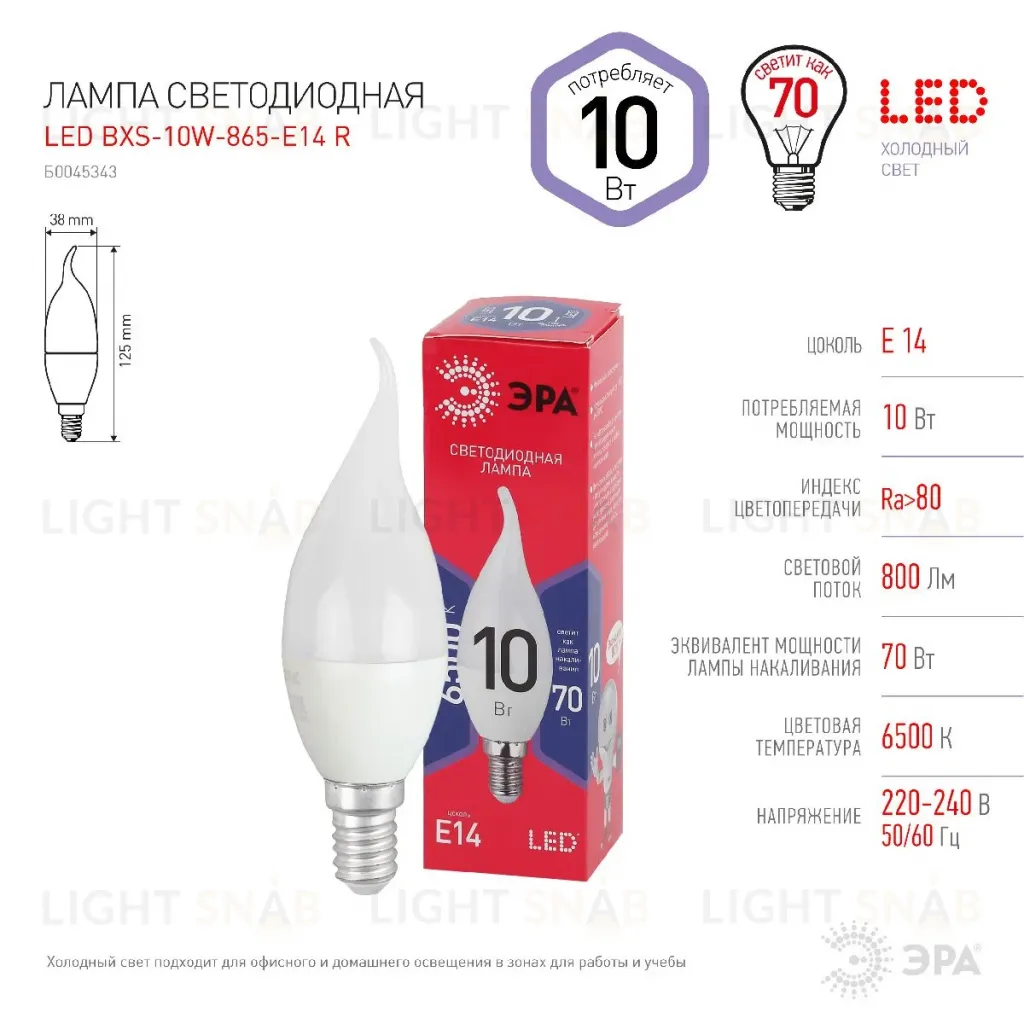 Лампа светодиодная Эра E14 10W 6500K LED BXS-10W-865-E14 R Б0045343 Б0045343