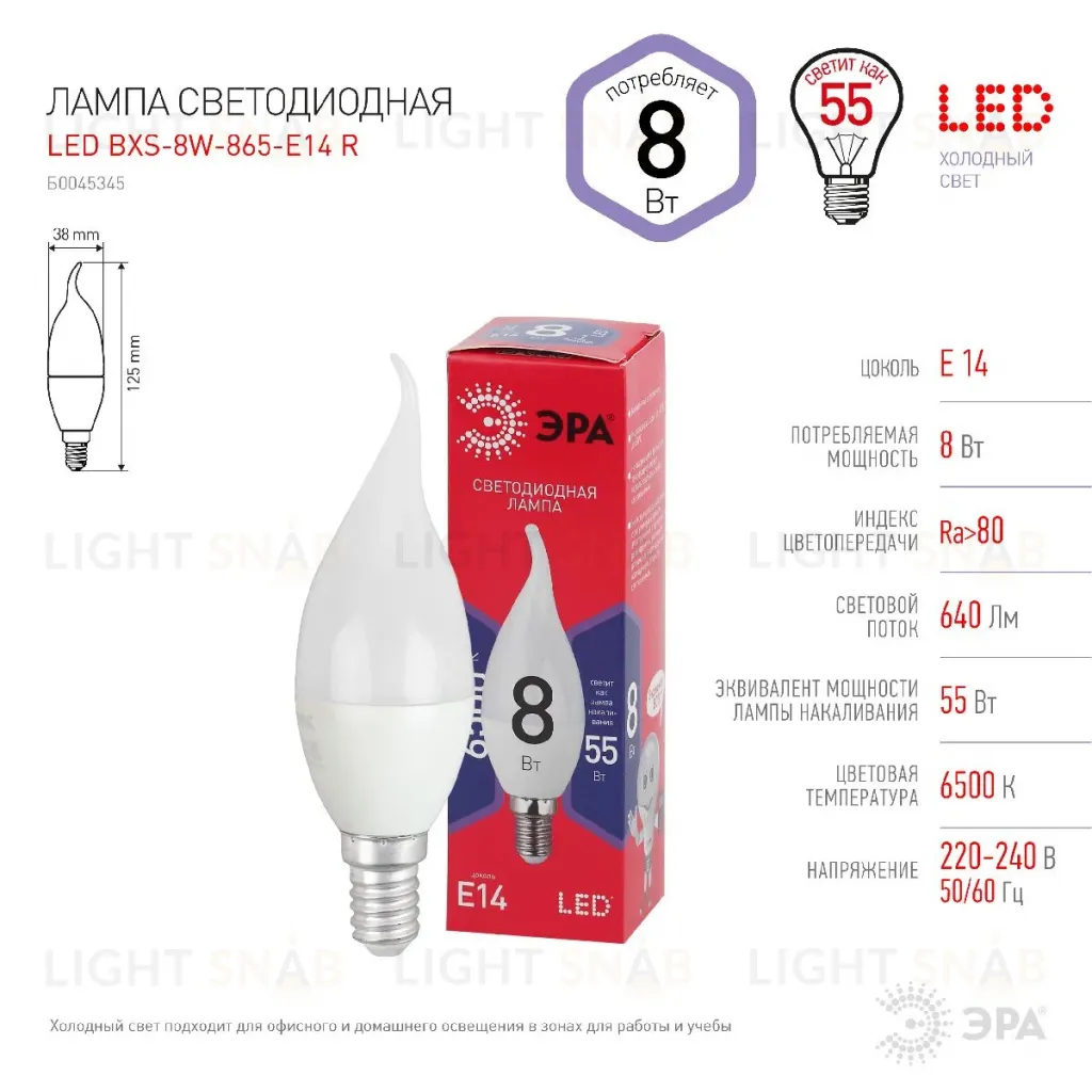Лампа светодиодная Эра E14 8W 6500K LED BXS-8W-865-E14 R Б0045345 Б0045345
