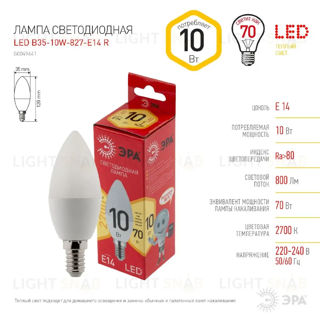 Лампа светодиодная Эра E14 10W 2700K LED B35-10W-827-E14 R Б0049641 Б0049641