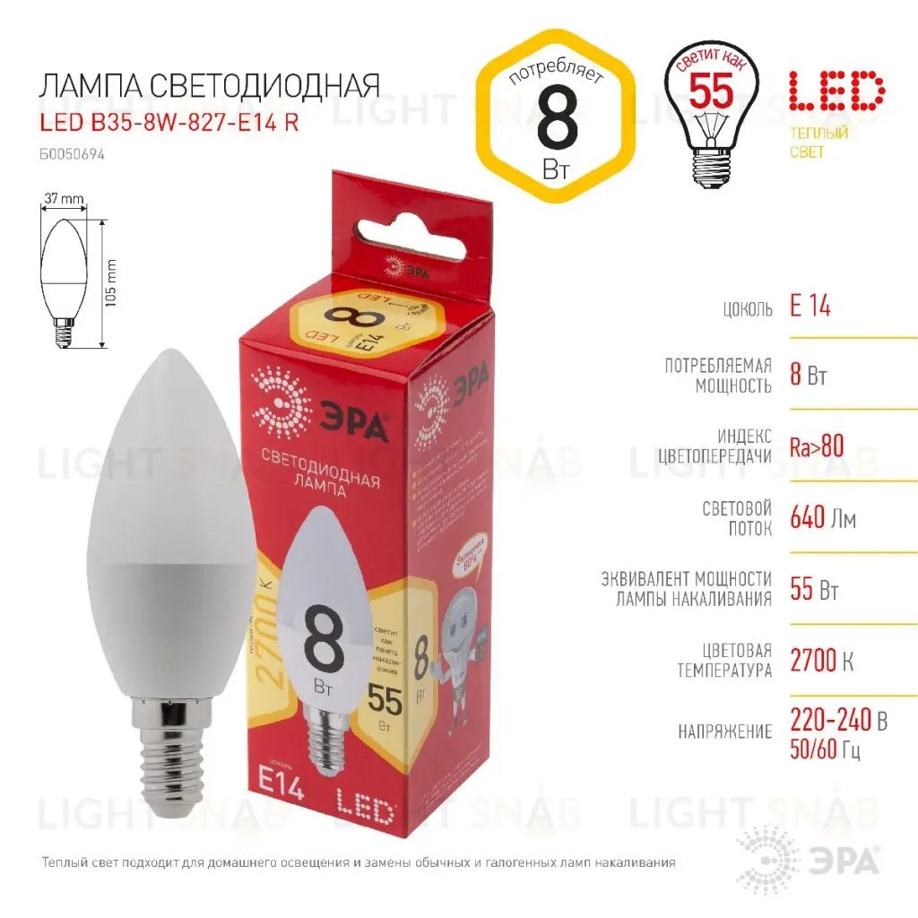 Лампа светодиодная Эра E14 8W 2700K LED B35-8W-827-E14 R Б0050694 Б0050694