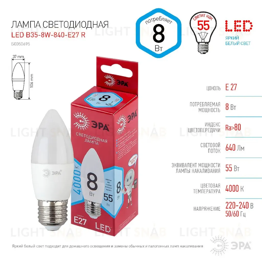 Лампа светодиодная Эра E27 8W 4000K LED B35-8W-840-E27 R Б0050695 Б0050695
