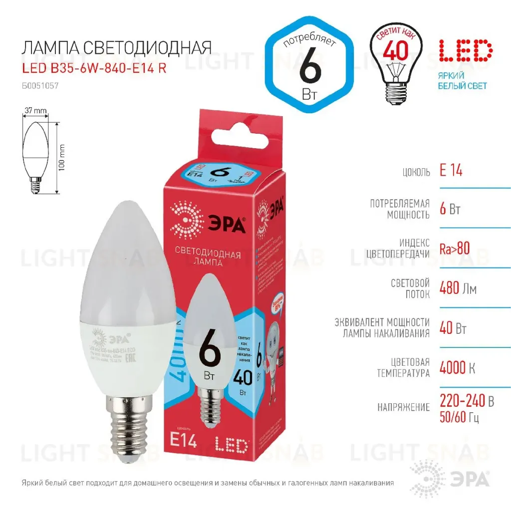 Лампа светодиодная Эра E14 6W 4000K LED B35-6W-840-E14 R Б0051057 Б0051057