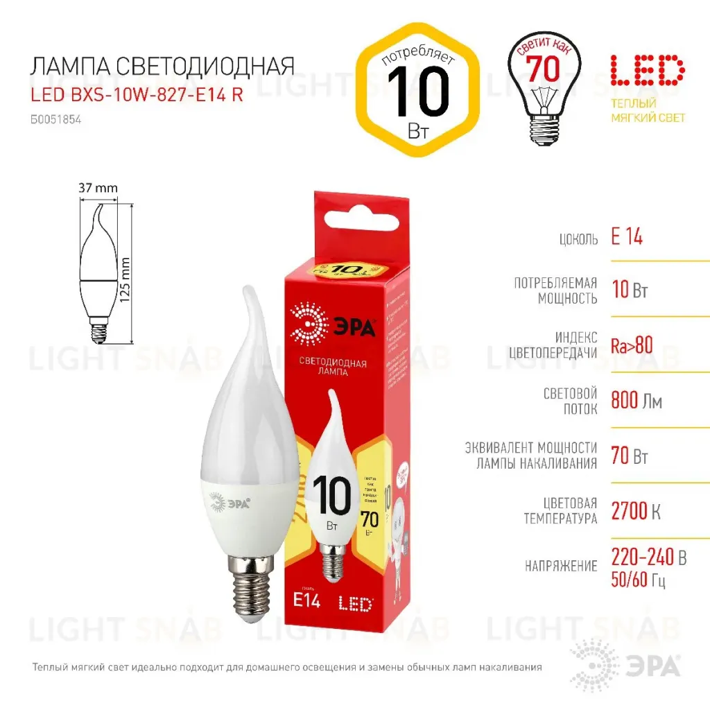 Лампа светодиодная Эра E14 10W 2700K LED BXS-10W-827-E14 R Б0051854 Б0051854