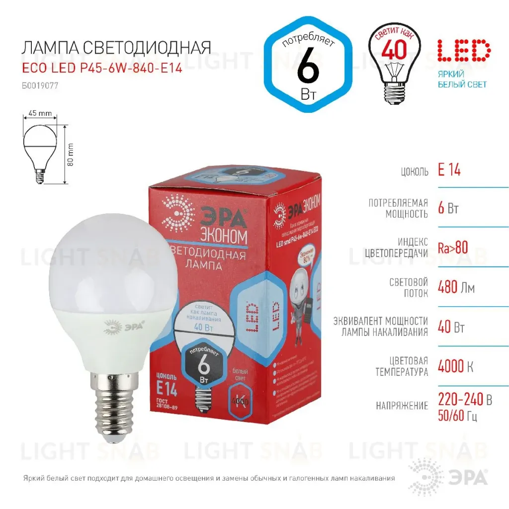 Лампа светодиодная Эра E14 6W 4000K ECO LED P45-6W-840-E14 Б0019077 Б0019077