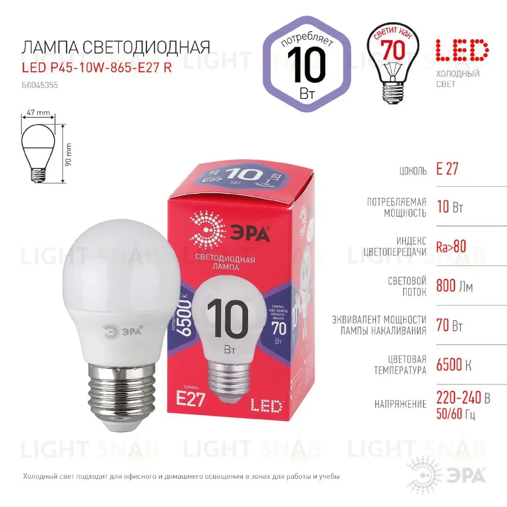 Лампа светодиодная Эра E27 10W 6500K LED P45-10W-865-E27 R Б0045355 Б0045355
