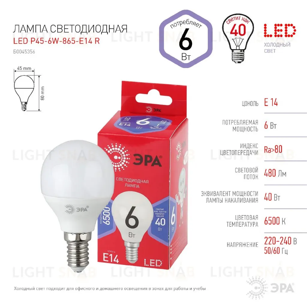Лампа светодиодная Эра E14 6W 6500K LED P45-6W-865-E14 R Б0045356 Б0045356