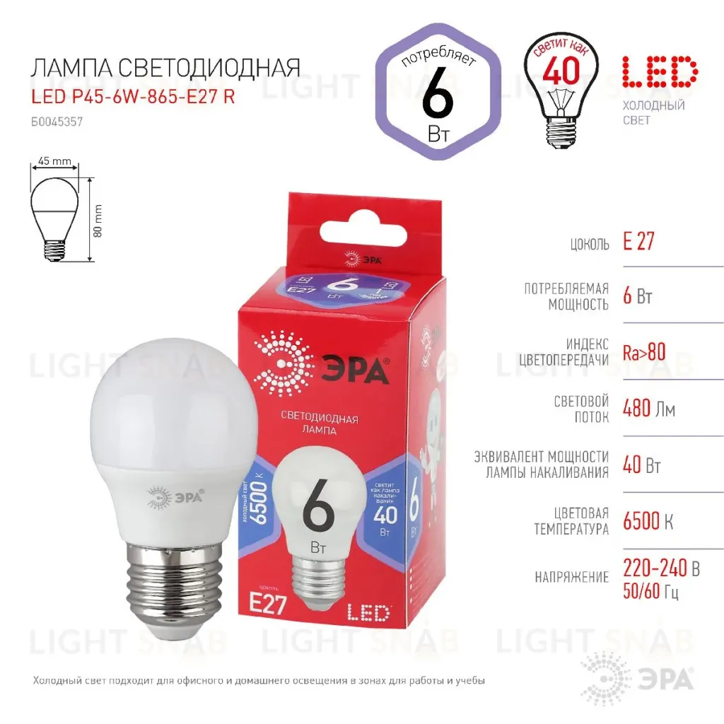 Лампа светодиодная Эра E27 6W 6500K LED P45-6W-865-E27 R Б0045357 Б0045357