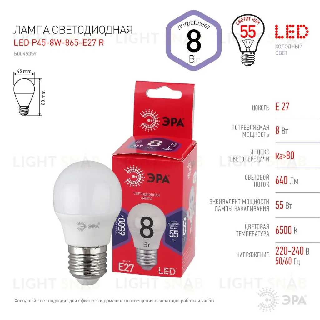 Лампа светодиодная Эра E27 8W 6500K LED P45-8W-865-E27 R Б0045359 Б0045359