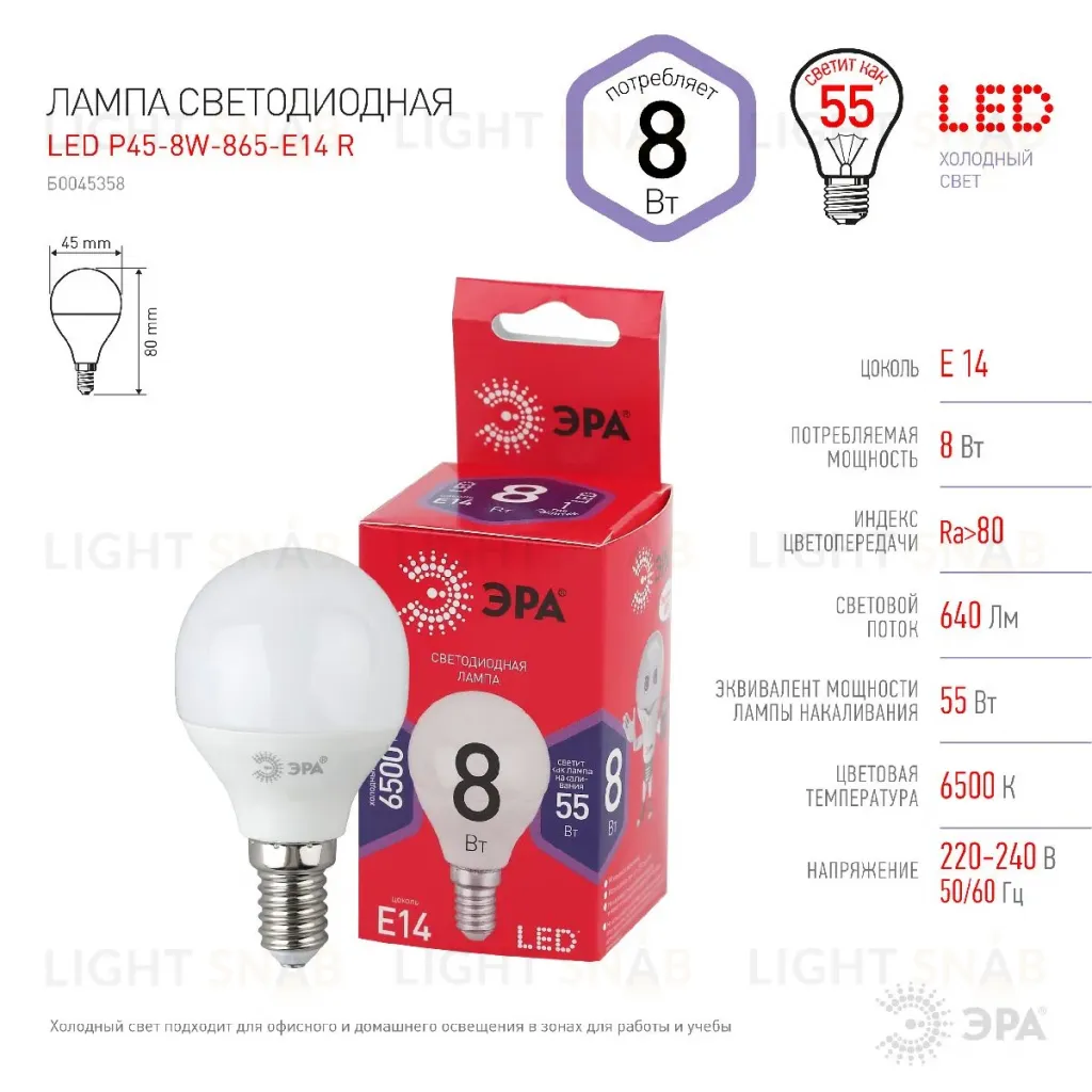 Лампа светодиодная Эра E14 8W 6500K LED P45-8W-865-E14 R Б0045358 Б0045358