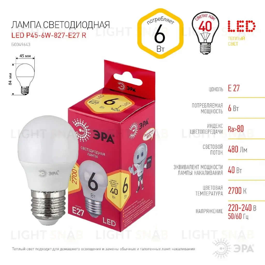 Лампа светодиодная Эра E27 6W 2700K LED P45-6W-827-E27 R Б0049643 Б0049643