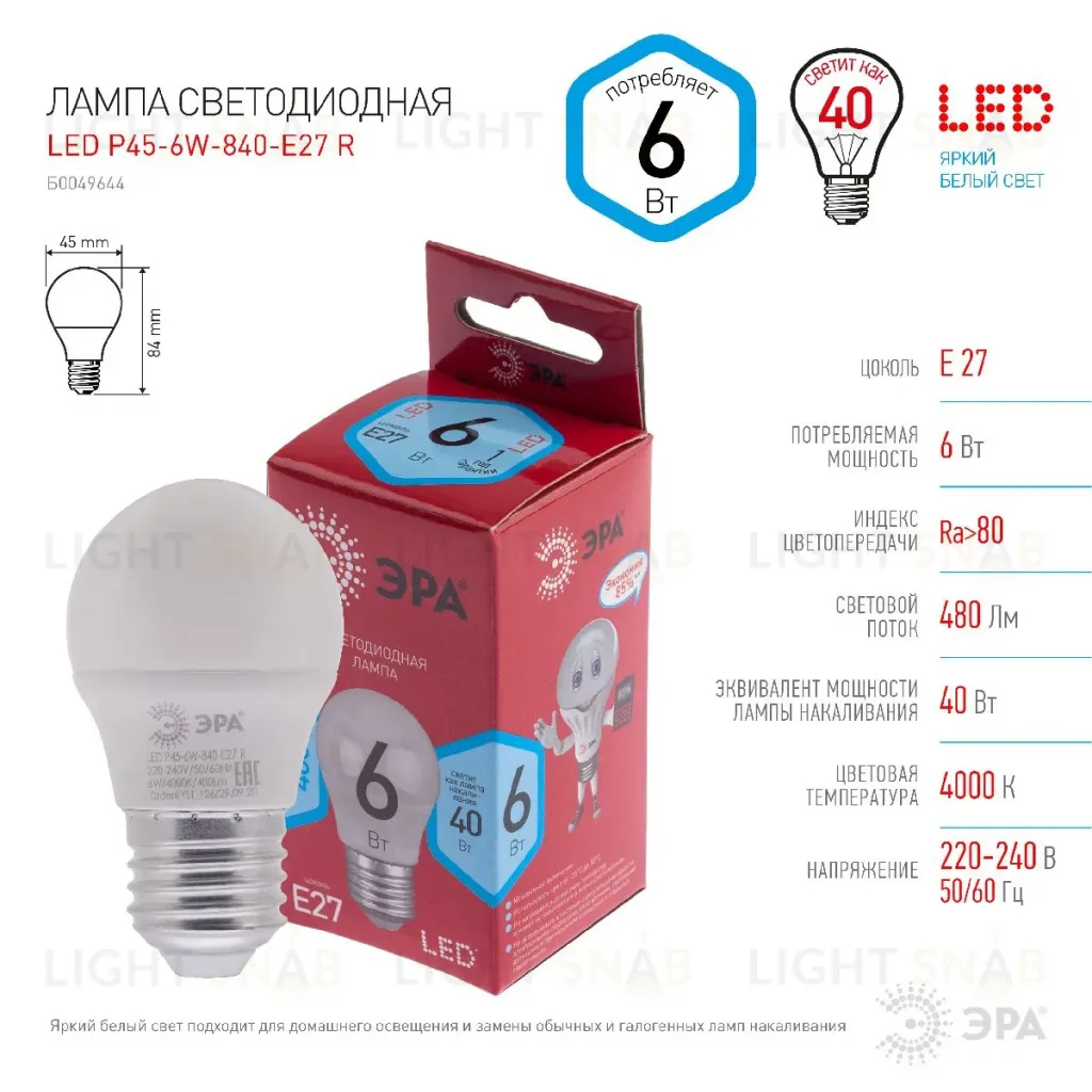 Лампа светодиодная Эра E27 6W 4000K LED P45-6W-840-E27 R Б0049644 Б0049644