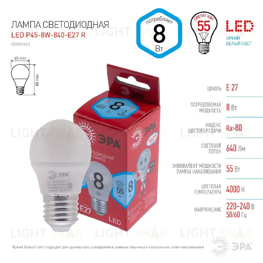 Лампа светодиодная Эра E27 8W 4000K LED P45-8W-840-E27 R Б0049645 Б0049645