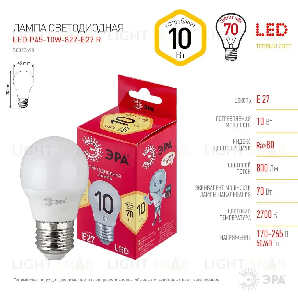 Лампа светодиодная Эра E27 10W 2700K LED P45-10W-827-E27 R Б0050698 Б0050698