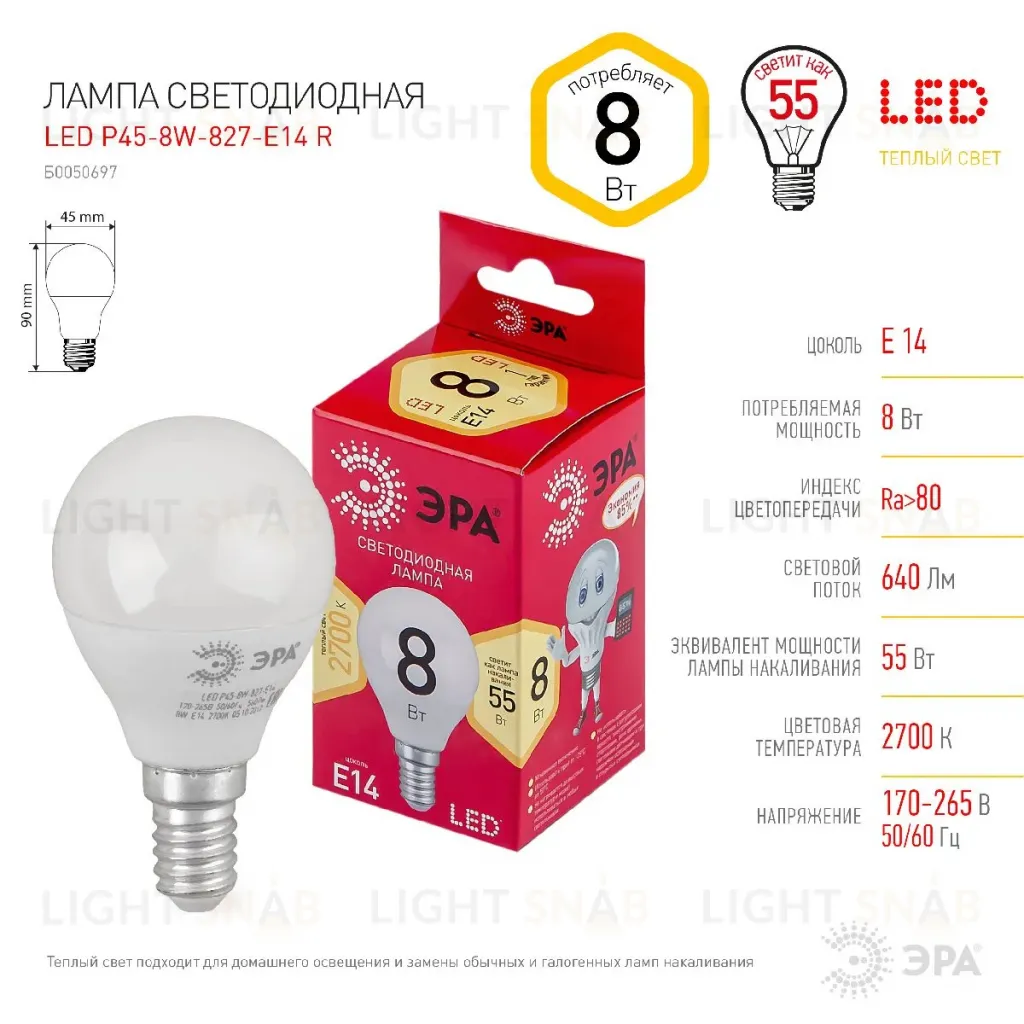 Лампа светодиодная Эра E14 8W 2700K LED P45-8W-827-E14 R Б0050697 Б0050697
