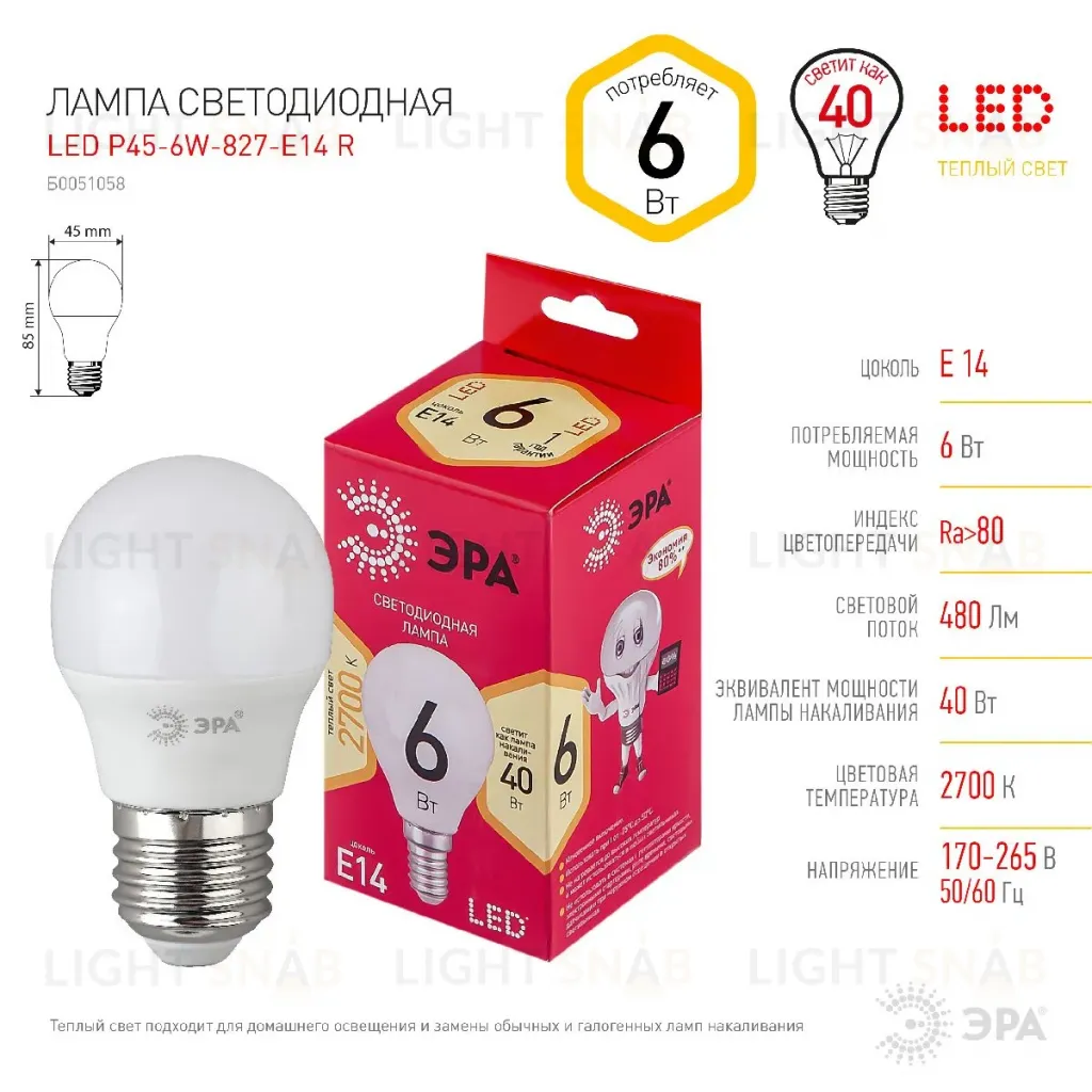 Лампа светодиодная Эра E14 6W 2700K LED P45-6W-827-E14 R Б0051058 Б0051058