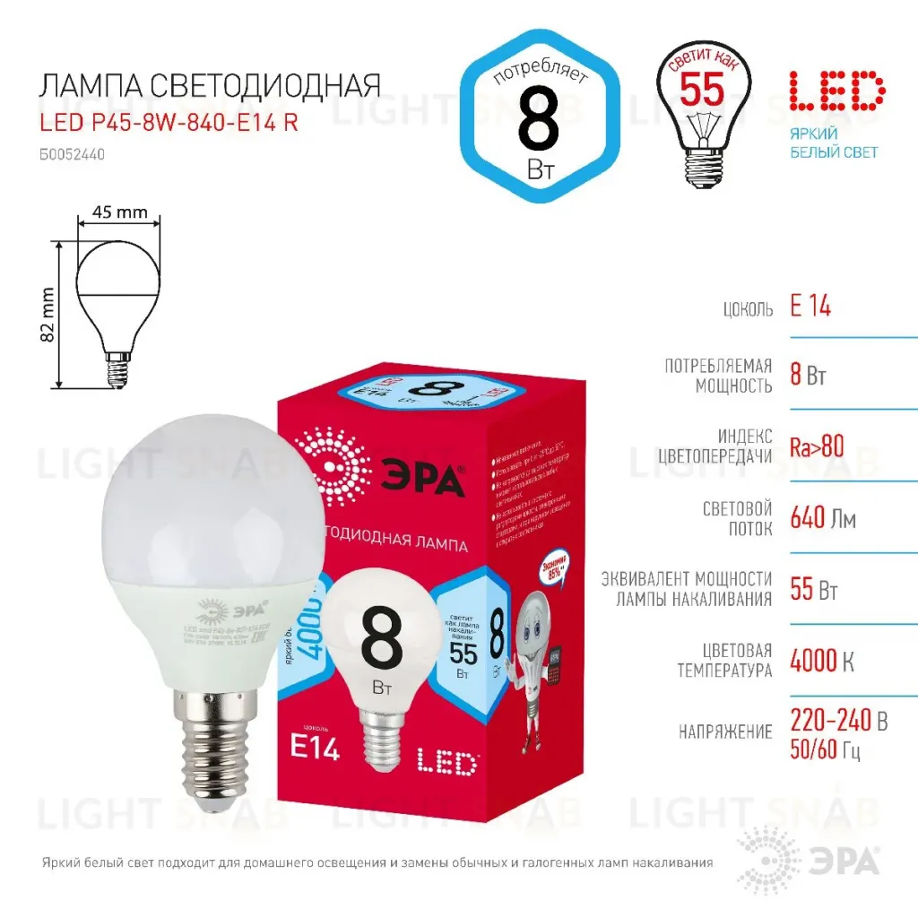 Лампа светодиодная Эра E14 8W 4000K LED P45-8W-840-E14 R Б0052440 Б0052440