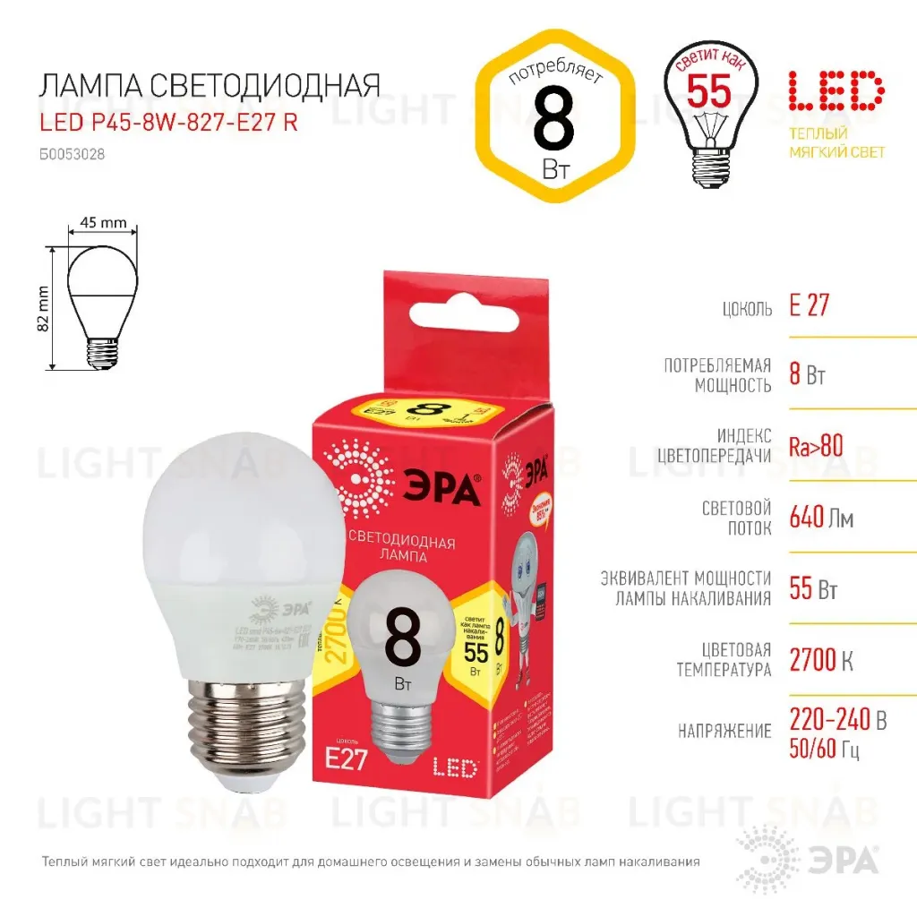 Лампа светодиодная Эра E27 8W 2700K LED P45-8W-827-E27 R Б0053028 Б0053028