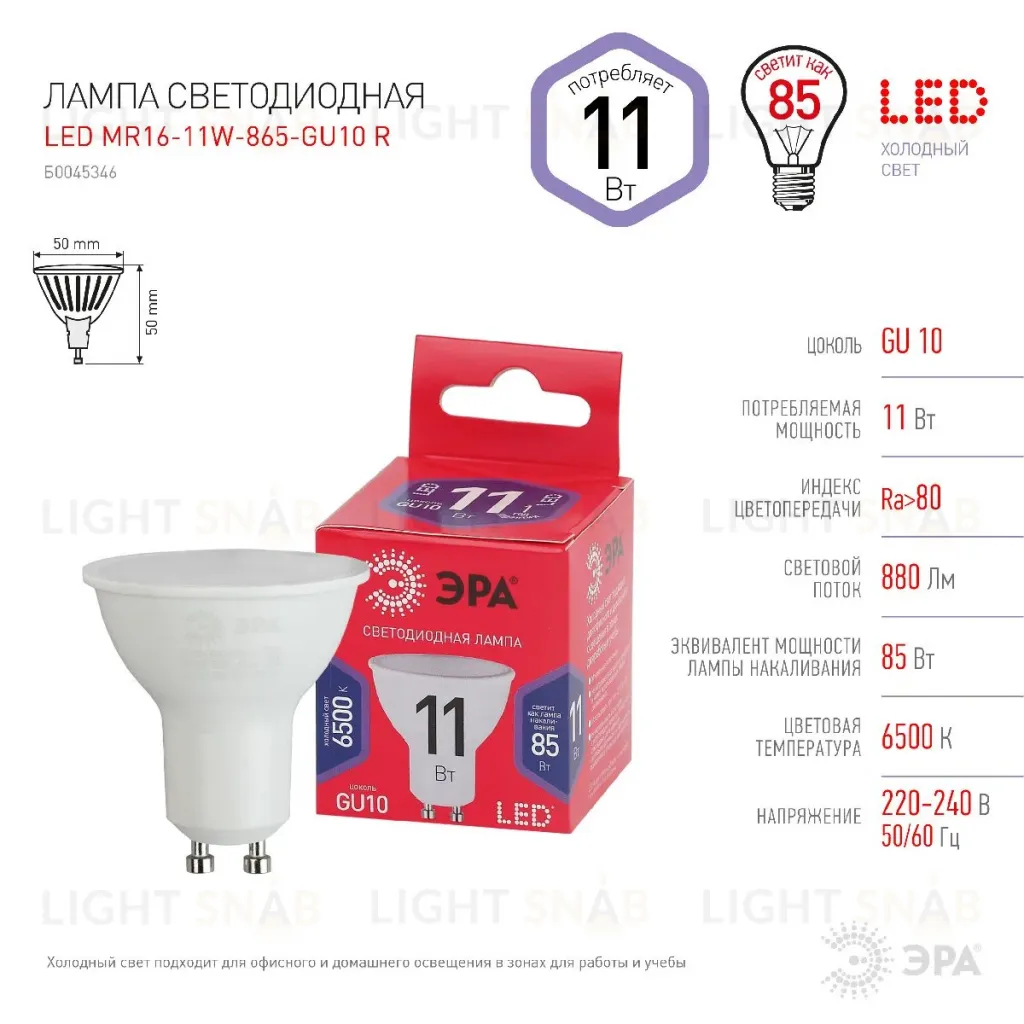Лампа светодиодная Эра GU10 11W 6500K LED MR16-11W-865-GU10 R Б0045346 Б0045346