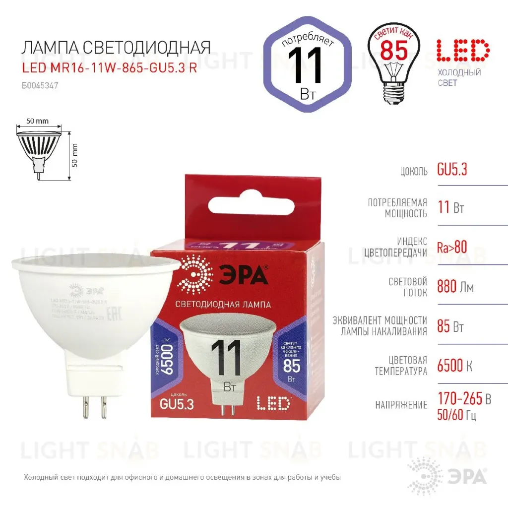 Лампа светодиодная Эра GU5.3 11W 6500K LED MR16-11W-865-GU5.3 R Б0045347 Б0045347