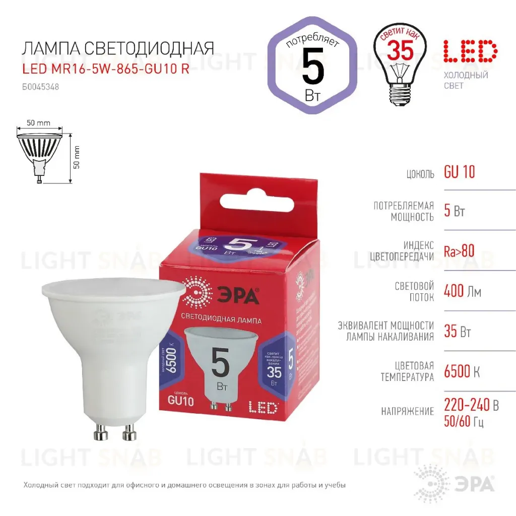 Лампа светодиодная Эра GU10 5W 6500K LED MR16-5W-865-GU10 R Б0045348 Б0045348