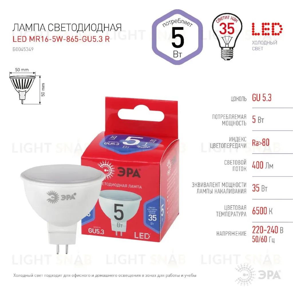 Лампа светодиодная Эра GU5.3 5W 6500K LED MR16-5W-865-GU5.3 R Б0045349 Б0045349