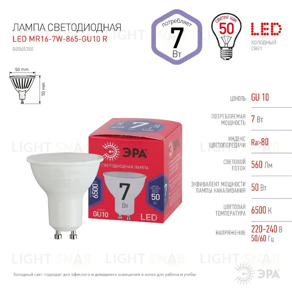 Лампа светодиодная Эра GU10 7W 6500K LED MR16-7W-865-GU10 R Б0045350 Б0045350