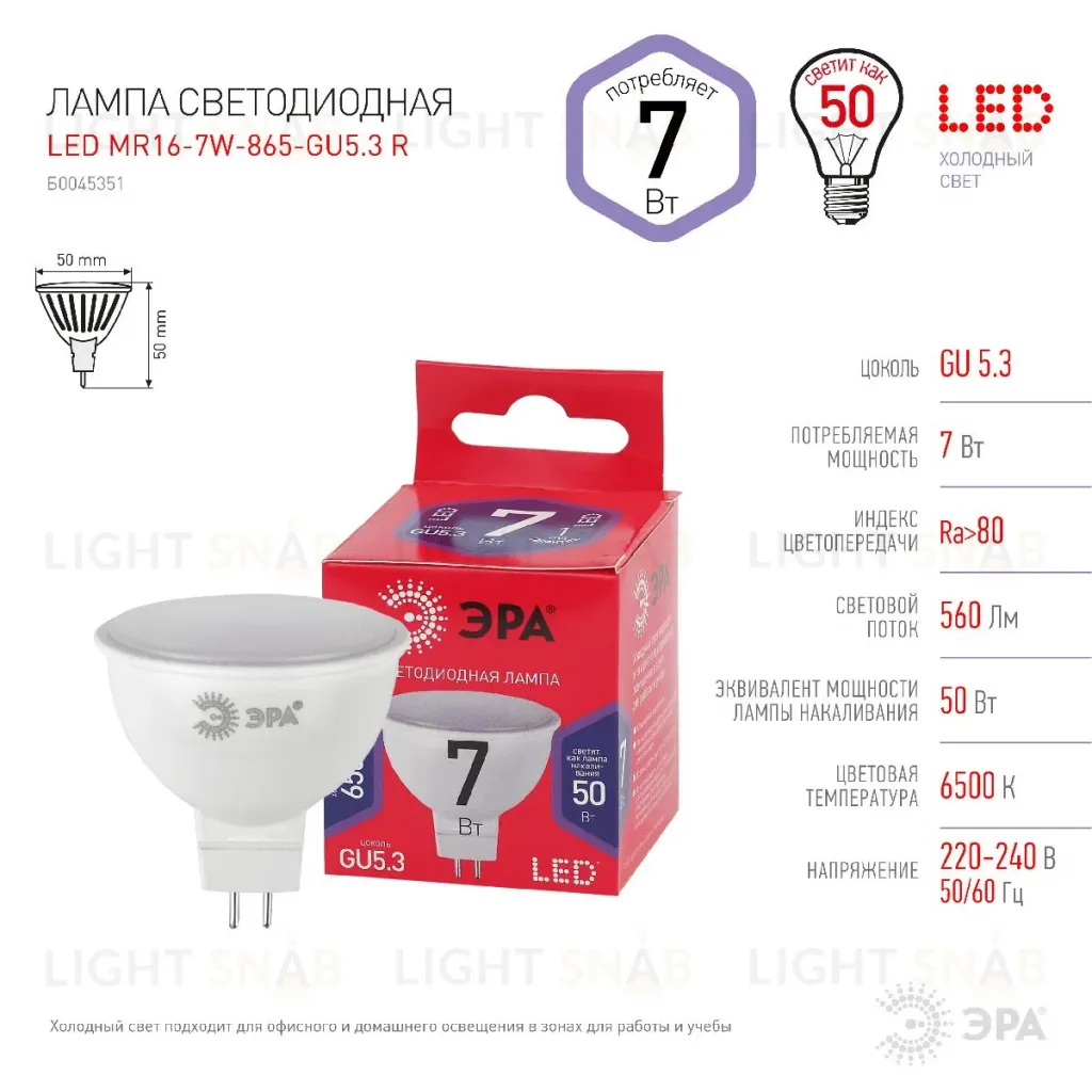 Лампа светодиодная Эра GU5.3 7W 6500K LED MR16-7W-865-GU5.3 R Б0045351 Б0045351