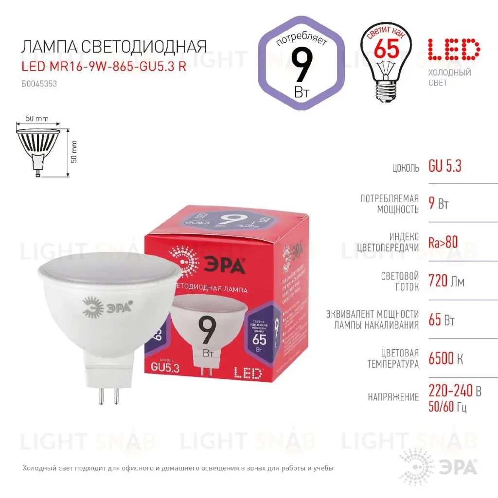 Лампа светодиодная Эра GU5.3 9W 6500K LED MR16-9W-865-GU5.3 R Б0045353 Б0045353