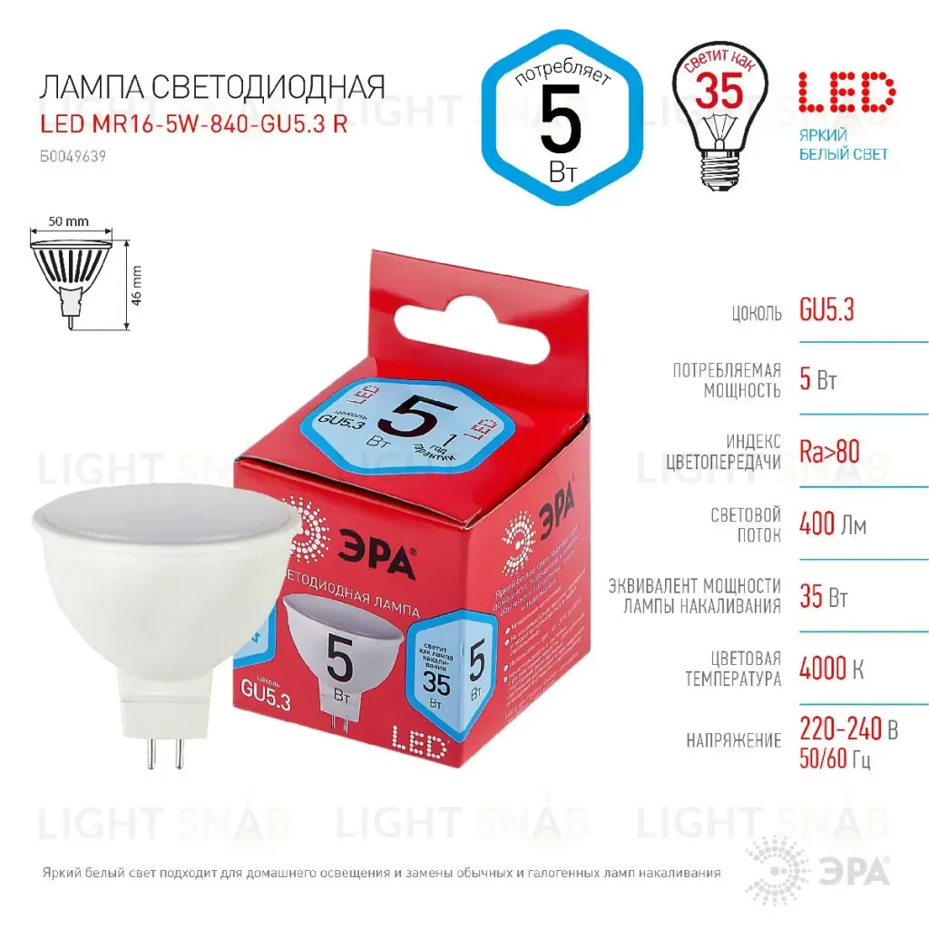 Лампа светодиодная Эра GU5.3 5W 4000K LED MR16-5W-840-GU5.3 R Б0049639 Б0049639